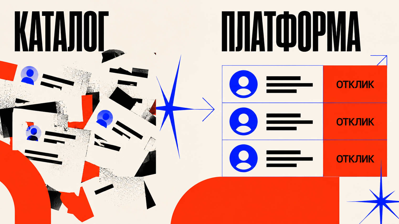 Крупная editorial-композиция: слово «каталог» распадается на отдельные карточки, а слово «платформа» собирается в устойчивую модульную систему
