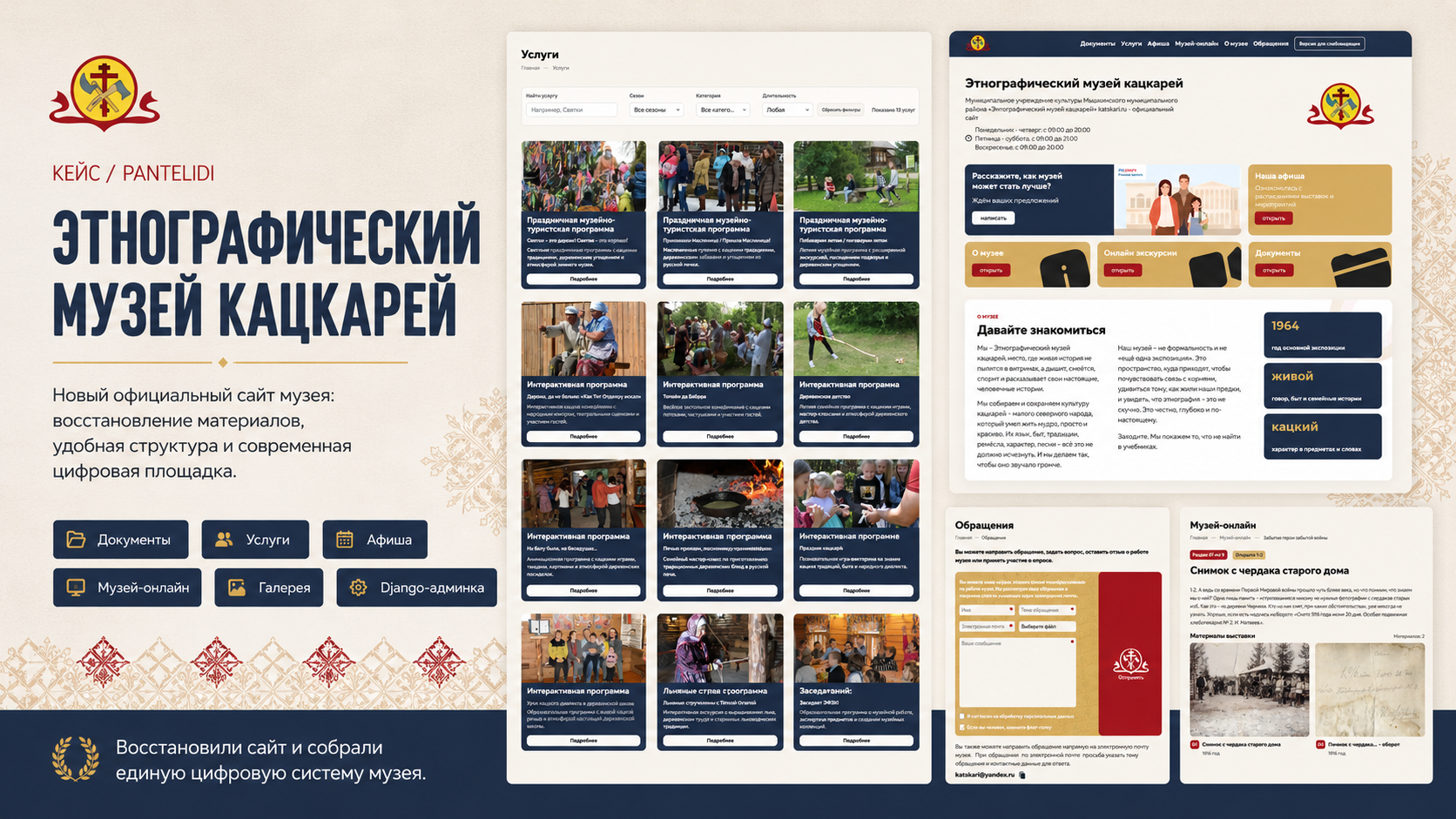 Этнографический музей Кацкарей