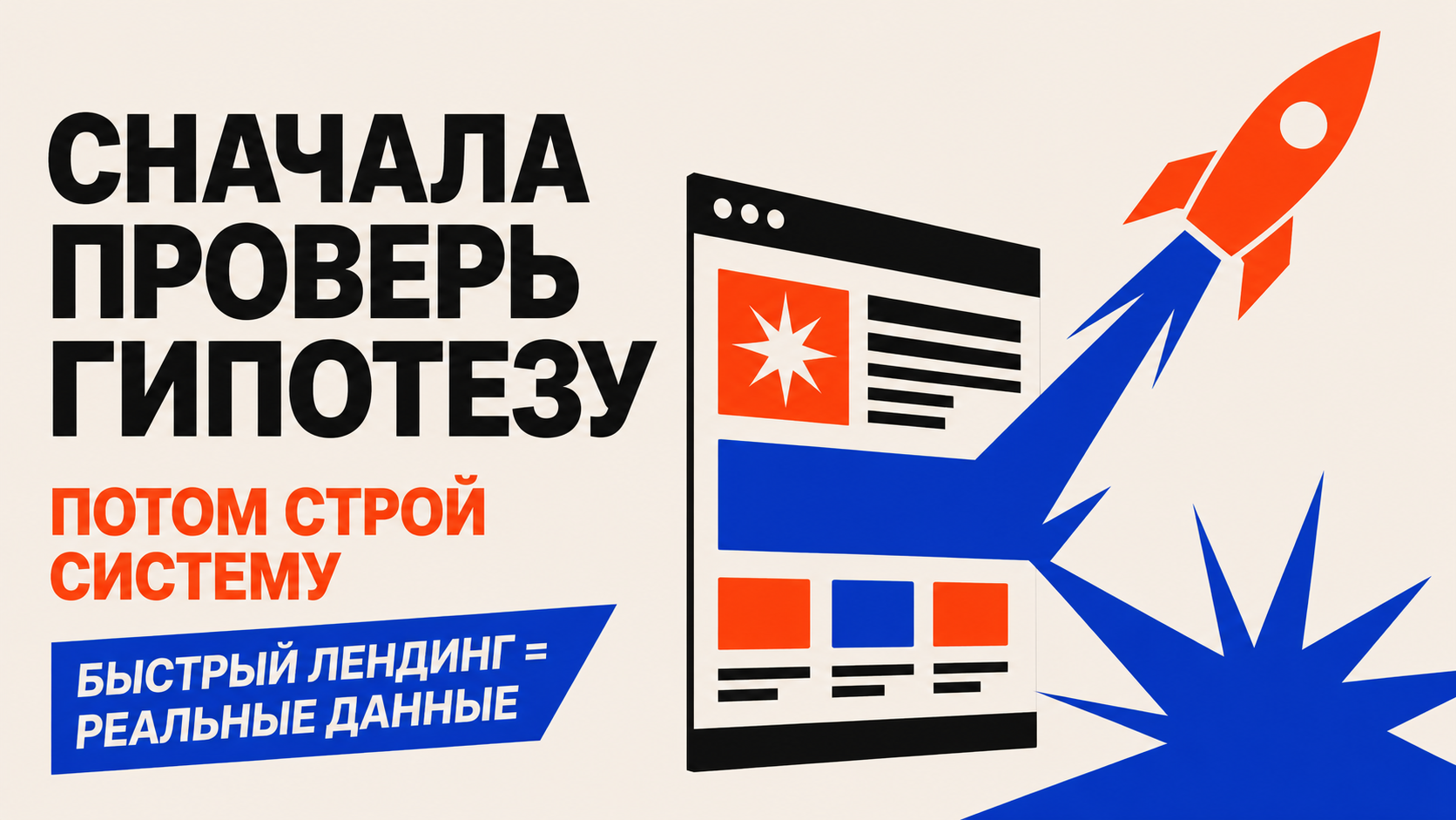 Минималистичная сцена: маленький быстрый лендинг как тестовая ракета на молочном фоне, рядом крупная звезда PANTELIDI и синие технические линии