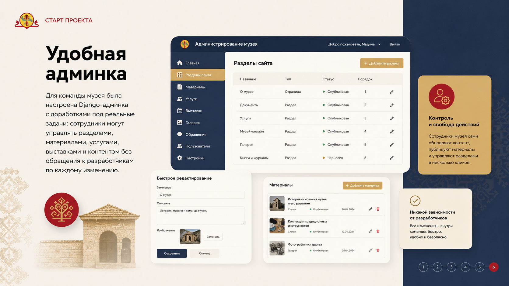 Слайд об удобной Django-админке для управления сайтом Этнографического музея кацкарей