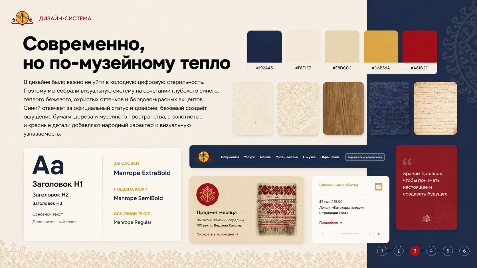 Дизайн-система сайта Этнографического музея кацкарей с палитрой, типографикой и интерфейсными элементами