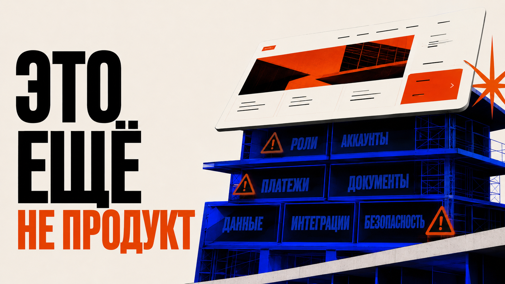 Внешне готовый интерфейс сайта, под которым раскрывается сложная архитектура из ролей, данных, платежей, интеграций и безопасности, выполненная в стиле PANTELIDI
